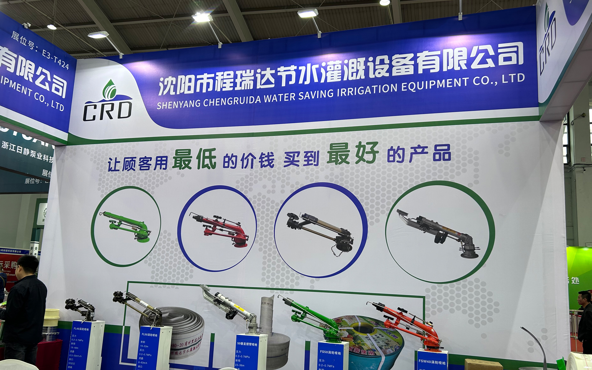 肇庆河北程瑞达灌溉科技有限公司参加东北国际五金展览会