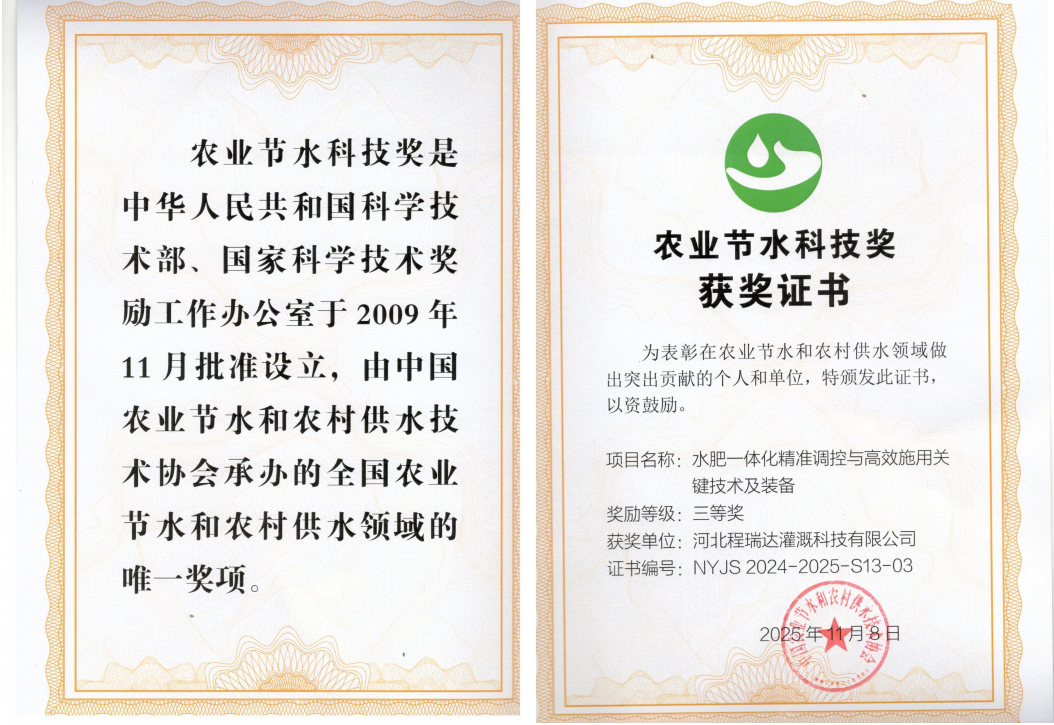 肇庆深耕智慧灌溉！程瑞达灌溉斩获农业节水科技奖